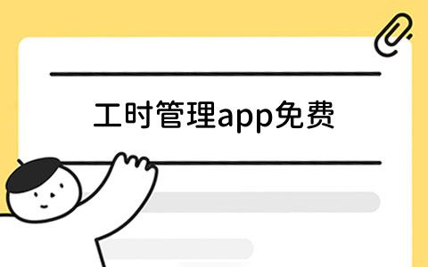 app免费