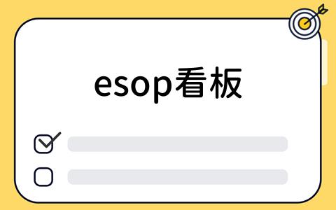 esop看板