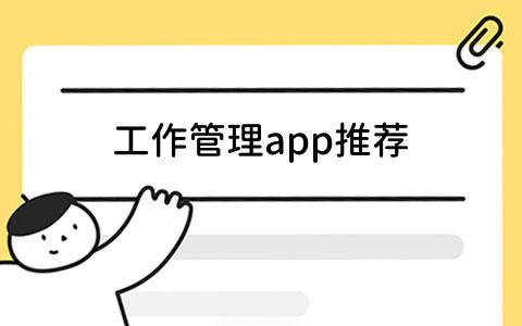 app推荐